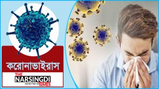 আপনার করোনা হয়েছে কিনা বুঝবেন কীভাবে? আপনার করোনা হয়েছে কিনা বুঝবেন কীভাবে?